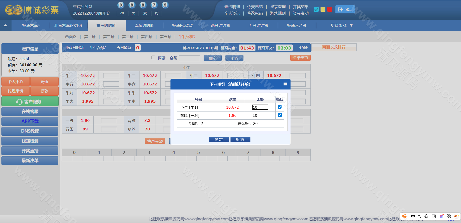 图片[10]-迪士尼系列博城彩票源码仿SG双赢源码系统/信用盘源码/两面盘玩法/AB盘源码试玩功能-清风源码