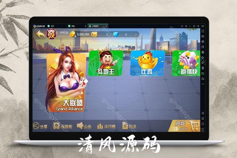 首发大伽联盟棋牌源码/棋牌游戏解密版源码完整运营版双端app-清风源码