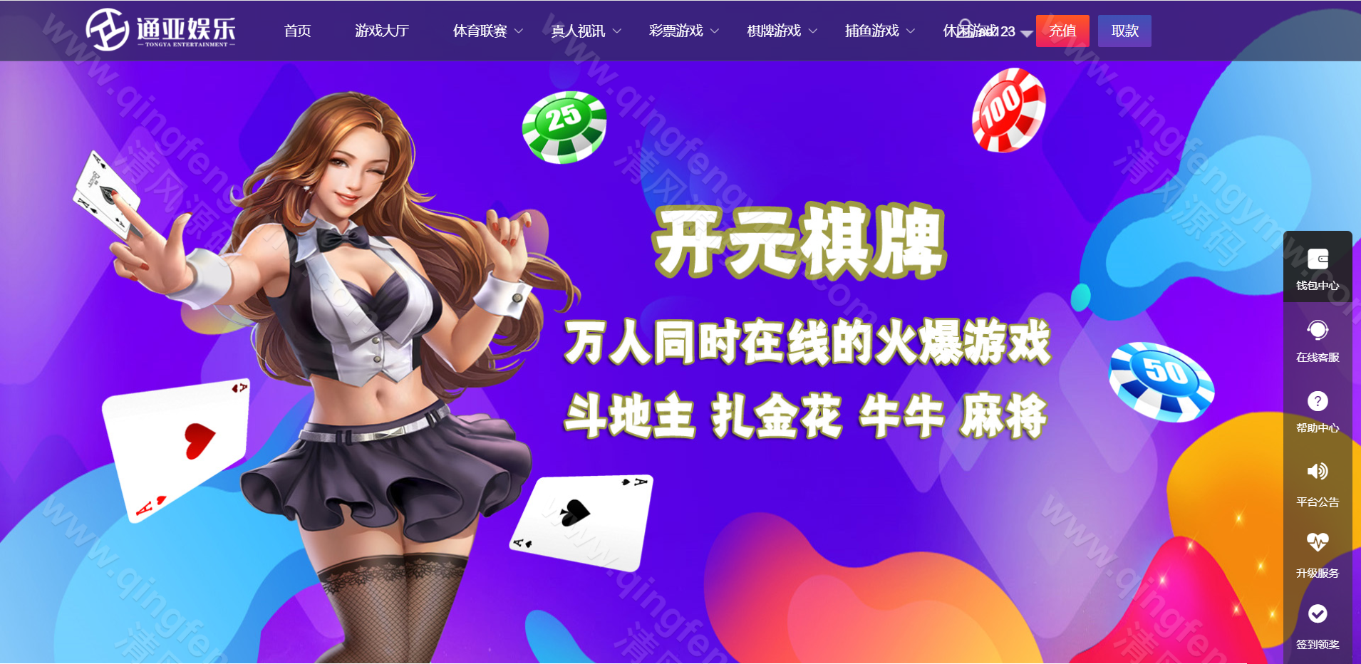 图片[16]-天恒版通亚娱乐源码/天恒彩票源码/包网源码/综合盘源码/信用盘源码/双玩法盘口/独立代理系统/全新二开UI美化/余额宝幸运大转盘-清风源码