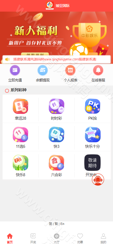 图片[3]-三种语言纯彩票盘源码支持40彩种+机器人跟投+无限代理推广+微信登录+后台可修改注单+完美运营版彩票系统-清风源码