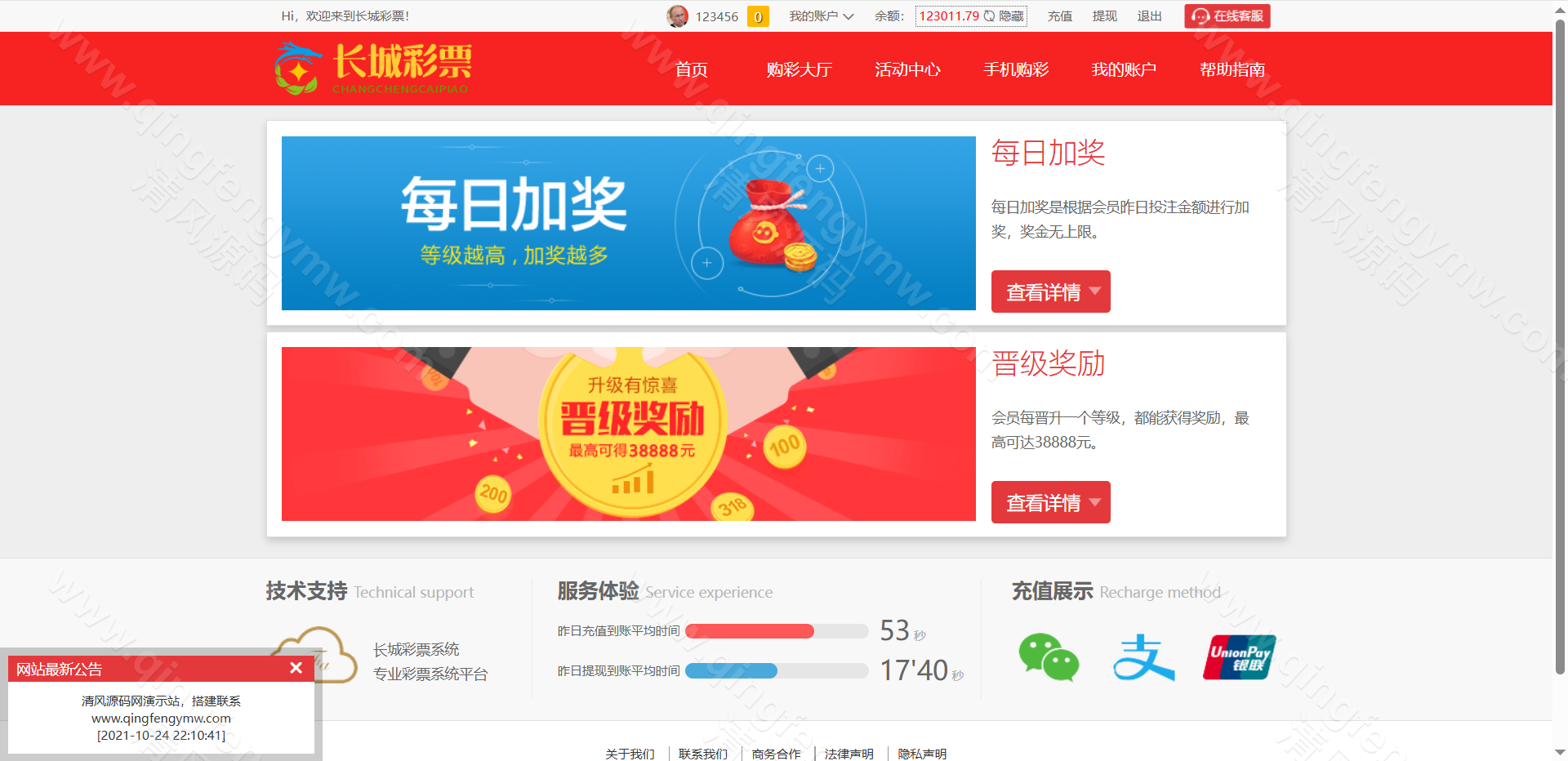 图片[10]-大富长城彩票信用盘源码支持澳门六合彩源码+大富彩票源码+传统彩种+后台完美控杀-清风源码