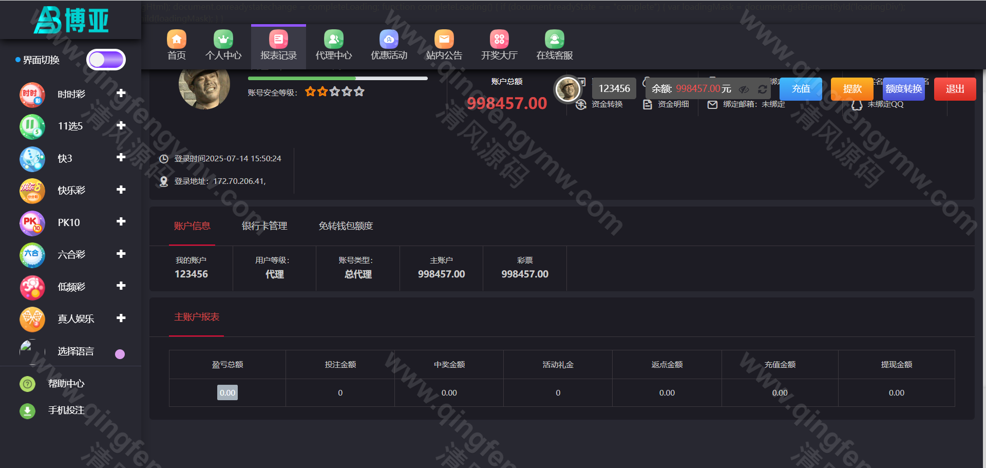 图片[19]-五国语言大富聚星博亚彩票信用盘源码/综合盘源码/大富彩票源码/多彩种支持后台预设开奖+改单+控杀功能强大+运营版-清风源码