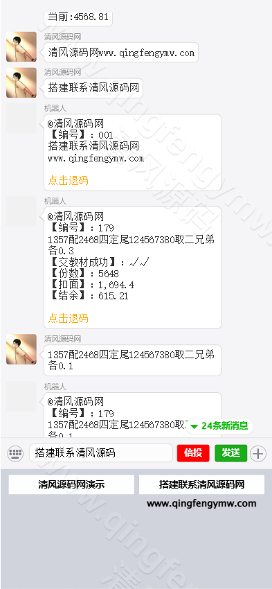 图片[2]-七星彩机器人源码+海南幸运五机器人源码+澳洲5机器人源码+番摊机器人源码+1234番摊-清风源码