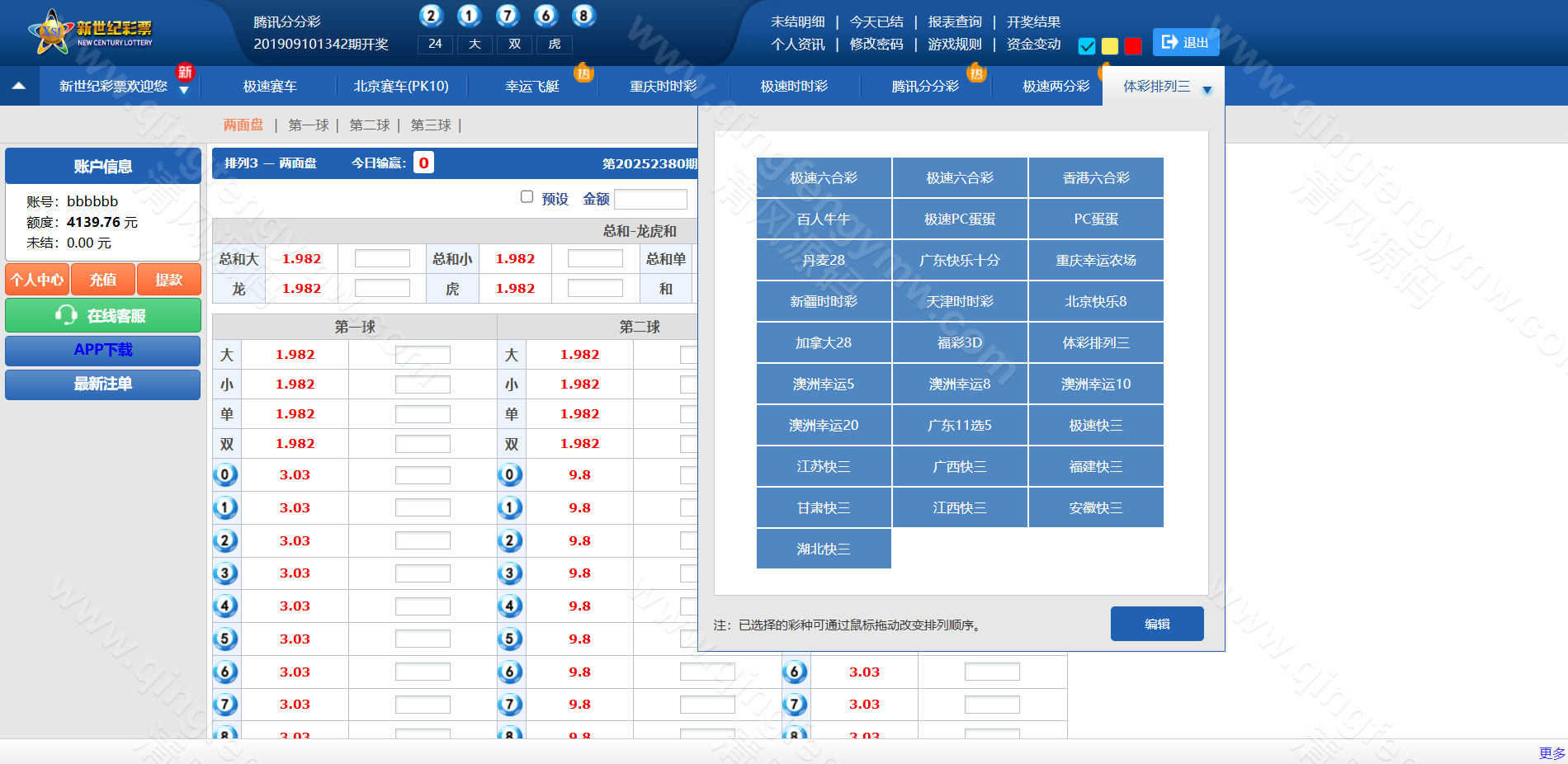 图片[20]-迪士尼信用盘源码/SG138源码/双面盘玩法/新世纪彩票系统源码-自带导航新版UI+双端自适应+独立代理后台+采集修复+游客试玩功能+3种皮肤+信用盘源码+后台可控-清风源码