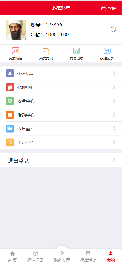 图片[5]-全新红色大富优乐彩票时时彩系统/大富彩票源码/带聊天室+开奖动画-清风源码