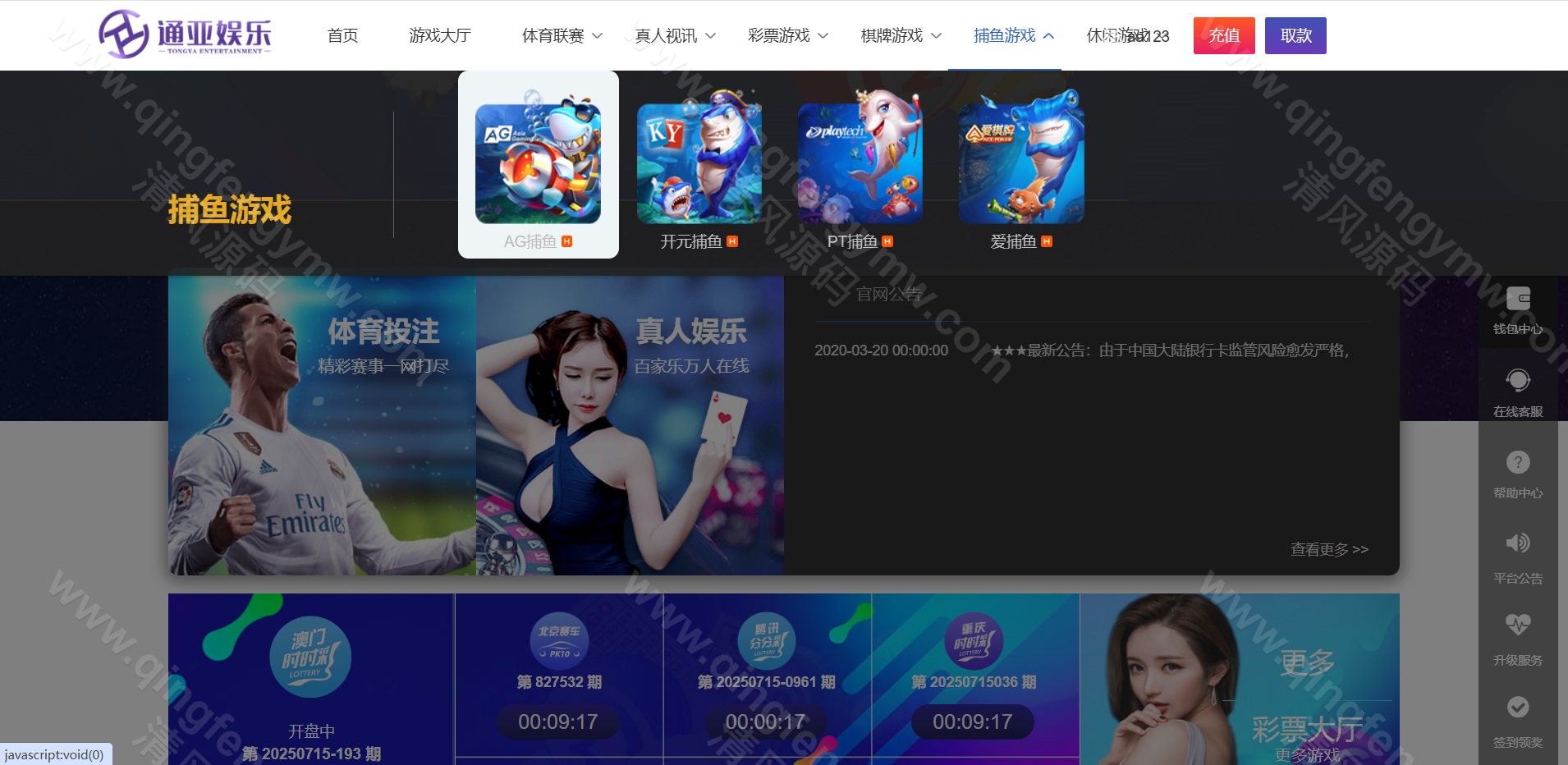 图片[23]-天恒版通亚娱乐源码/天恒彩票源码/包网源码/综合盘源码/信用盘源码/双玩法盘口/独立代理系统/全新二开UI美化/余额宝幸运大转盘-清风源码