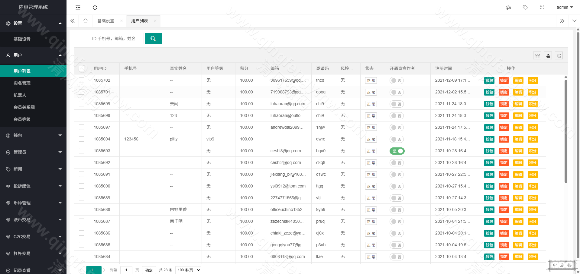 图片[14]-运营版多语言SCBFF交易所源码/新币申购/杠杆交易/C2C交易/秒合约/锁仓挖矿 PHP+uniapp源码/H5+PC/带机器人+安装教程-清风源码