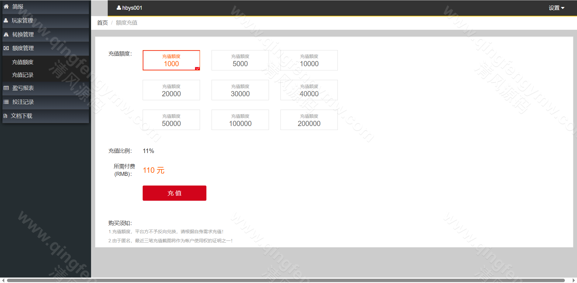 图片[19]-IG彩信用盘源码/现金网系统/SG138源码/彩票信用盘源码/视频开奖动画+传统+官方双玩法 支持API线路输出+独立商户+独立代理+后台可控+完美运营版-清风源码