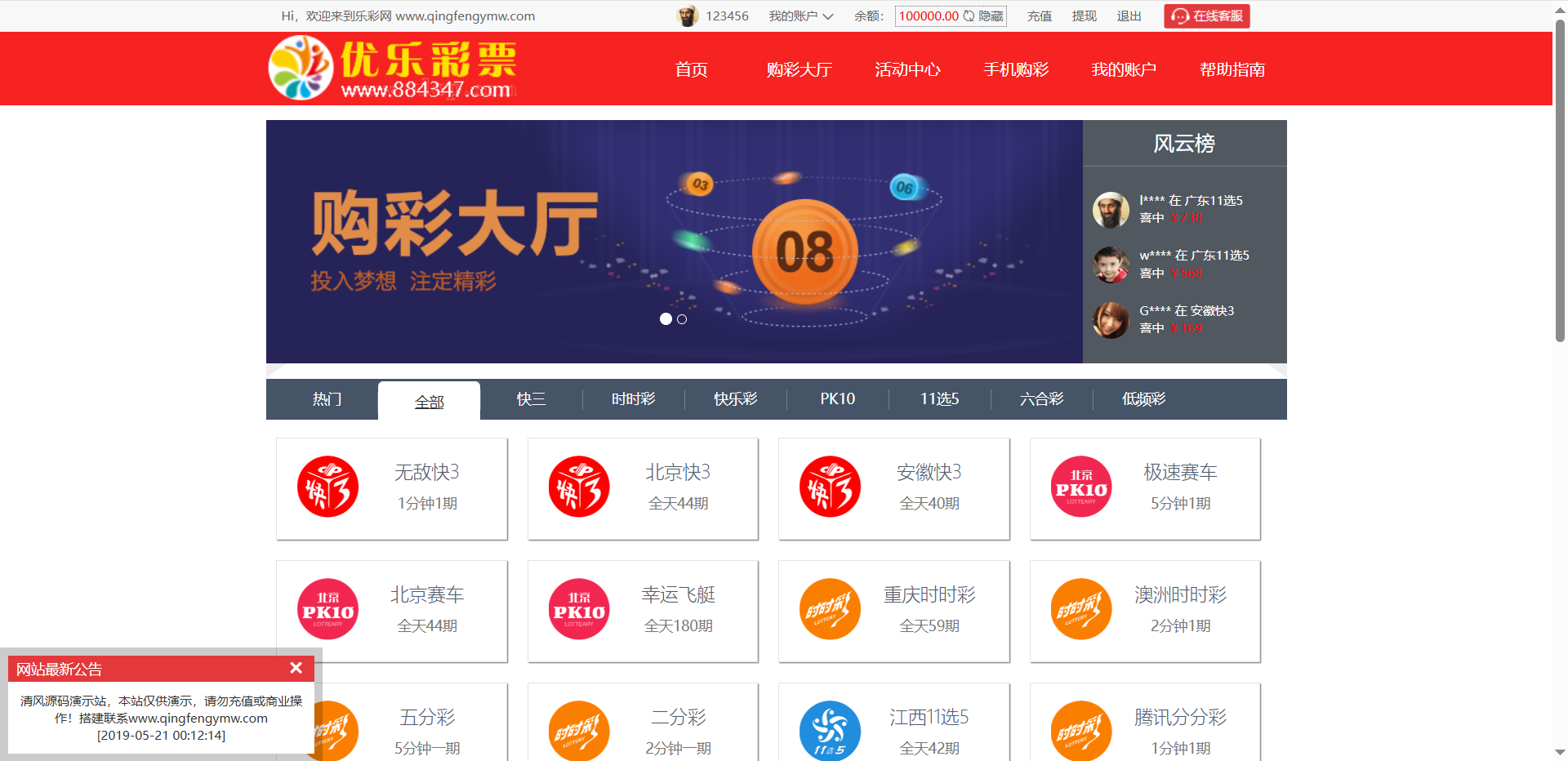 图片[9]-全新红色大富优乐彩票时时彩系统/大富彩票源码/带聊天室+开奖动画-清风源码
