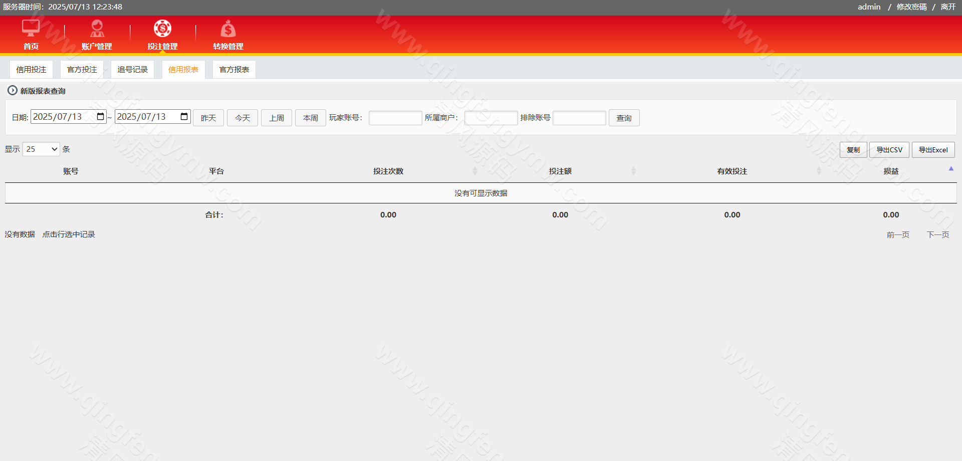 图片[59]-IG彩信用盘源码/现金网系统/SG138源码/彩票信用盘源码/视频开奖动画+传统+官方双玩法 支持API线路输出+独立商户+独立代理+后台可控+完美运营版-清风源码