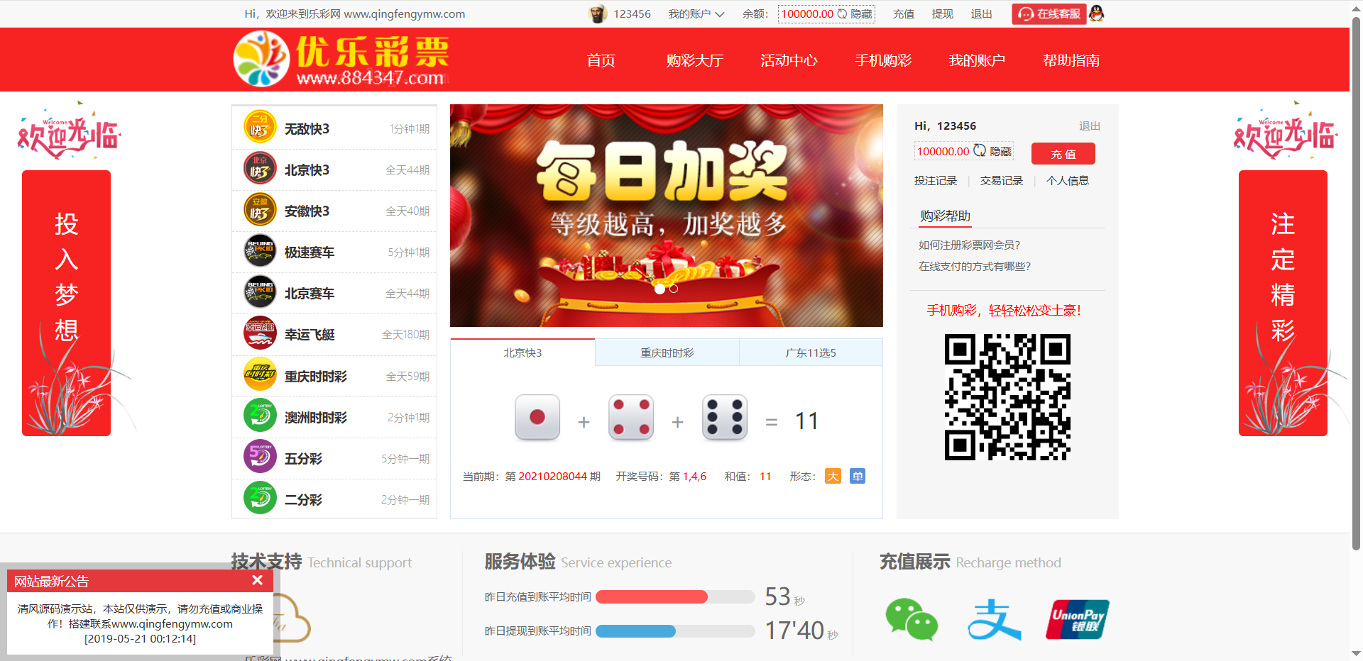 图片[7]-全新红色大富优乐彩票时时彩系统/大富彩票源码/带聊天室+开奖动画-清风源码
