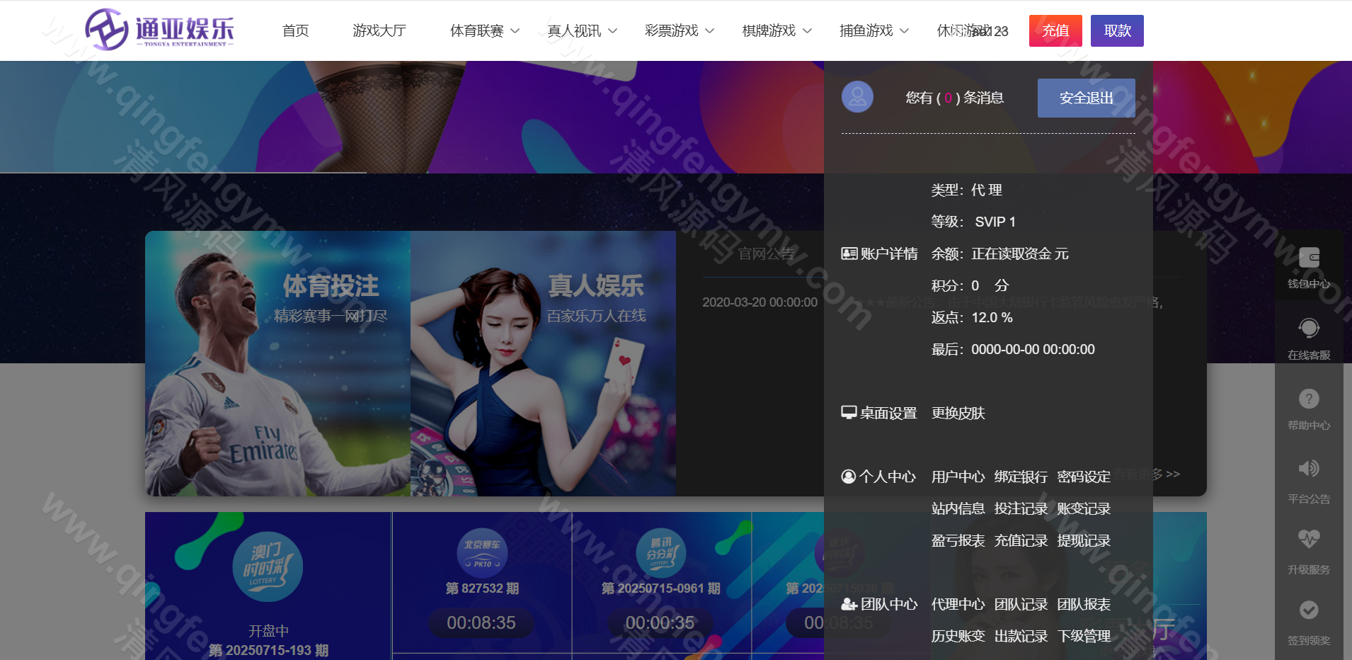 图片[25]-天恒版通亚娱乐源码/天恒彩票源码/包网源码/综合盘源码/信用盘源码/双玩法盘口/独立代理系统/全新二开UI美化/余额宝幸运大转盘-清风源码