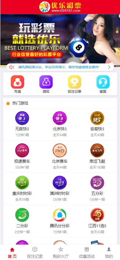 图片[1]-全新红色大富优乐彩票时时彩系统/大富彩票源码/带聊天室+开奖动画-清风源码