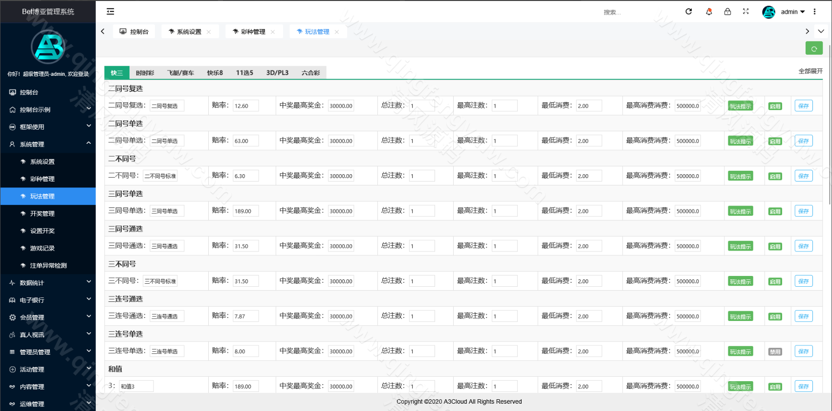 图片[34]-五国语言大富聚星博亚彩票信用盘源码/综合盘源码/大富彩票源码/多彩种支持后台预设开奖+改单+控杀功能强大+运营版-清风源码