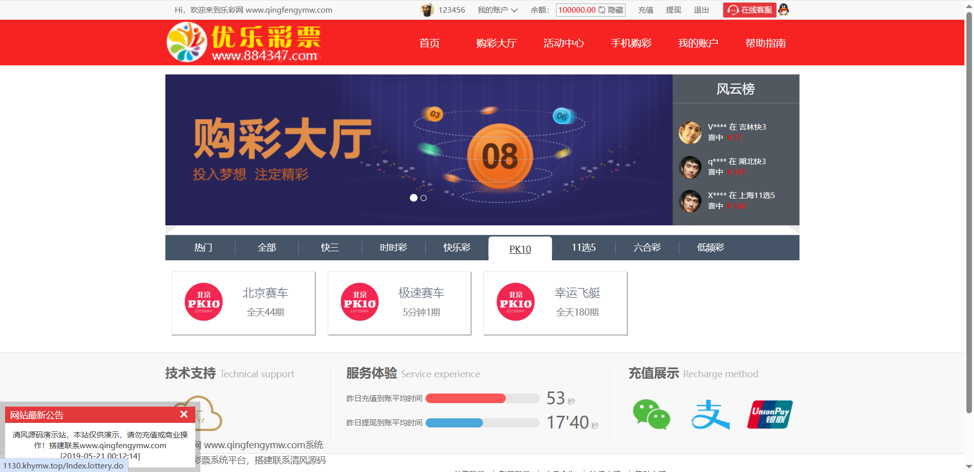 图片[13]-全新红色大富优乐彩票时时彩系统/大富彩票源码/带聊天室+开奖动画-清风源码