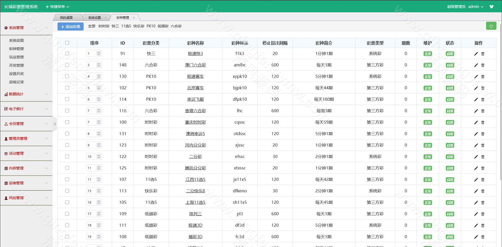 图片[16]-大富长城彩票信用盘源码支持澳门六合彩源码+大富彩票源码+传统彩种+后台完美控杀-清风源码