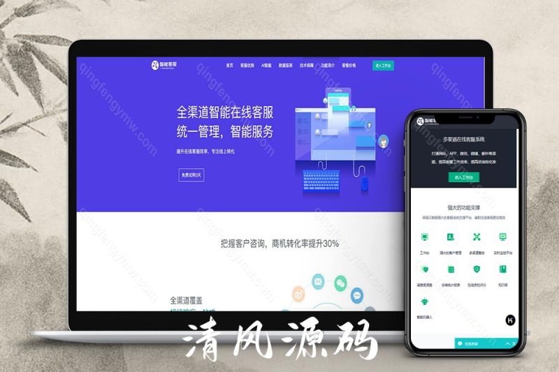 多语言在线客服系统源码/在线客服咨询翻译语音聊天源码/多商户客服坐席即时通讯可发定位图片-清风源码