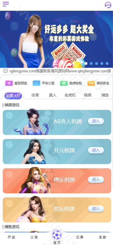 图片[4]-天恒版通亚娱乐源码/天恒彩票源码/包网源码/综合盘源码/信用盘源码/双玩法盘口/独立代理系统/全新二开UI美化/余额宝幸运大转盘-清风源码