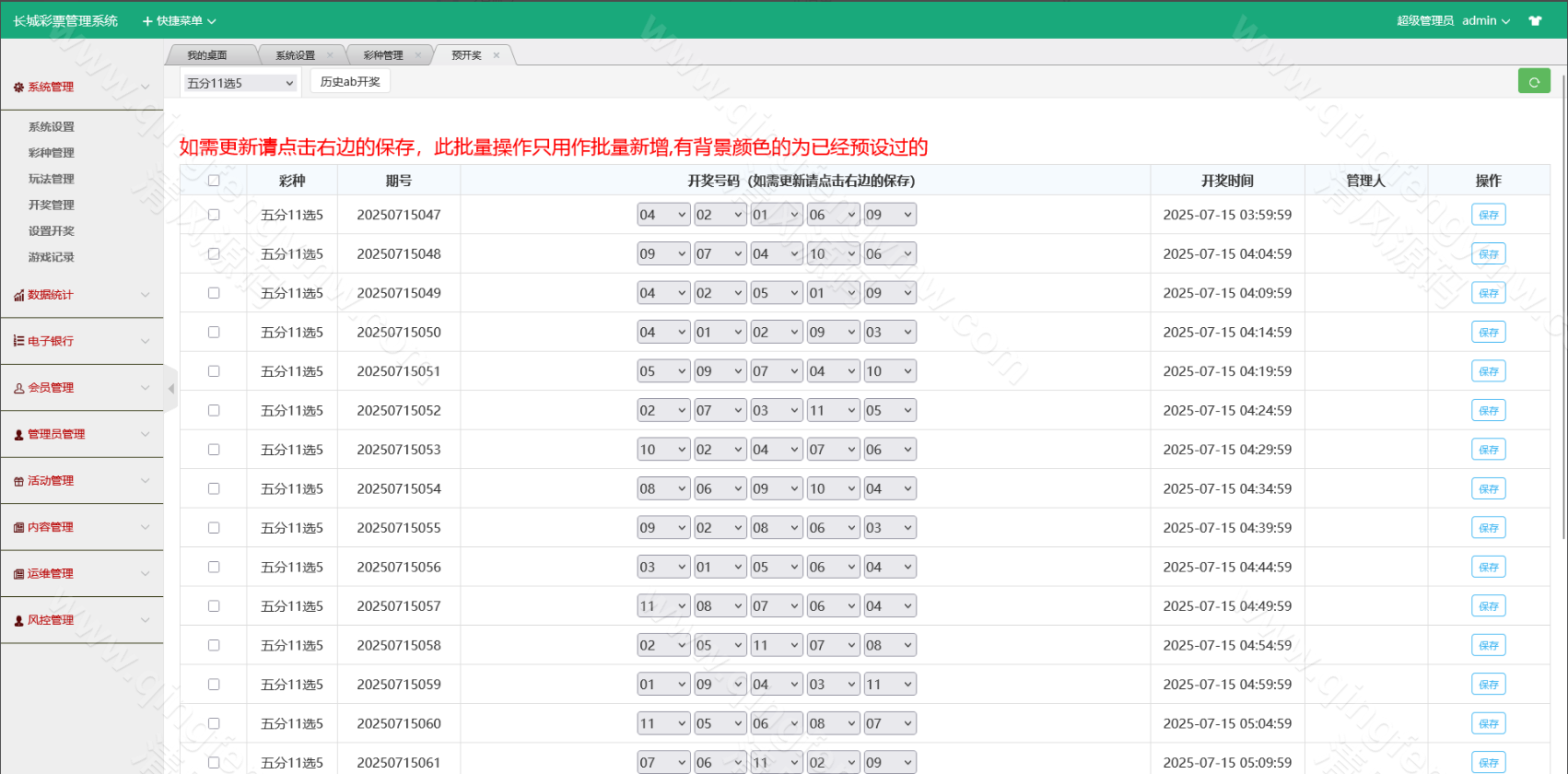 图片[17]-大富长城彩票信用盘源码支持澳门六合彩源码+大富彩票源码+传统彩种+后台完美控杀-清风源码