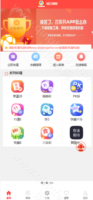 图片[2]-三种语言纯彩票盘源码支持40彩种+机器人跟投+无限代理推广+微信登录+后台可修改注单+完美运营版彩票系统-清风源码