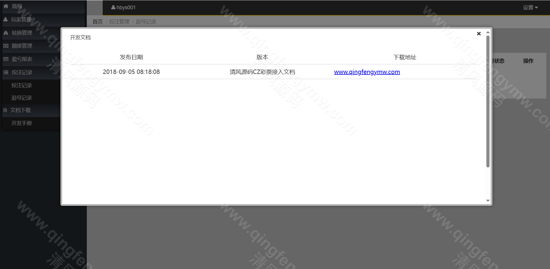 图片[24]-IG彩信用盘源码/现金网系统/SG138源码/彩票信用盘源码/视频开奖动画+传统+官方双玩法 支持API线路输出+独立商户+独立代理+后台可控+完美运营版-清风源码