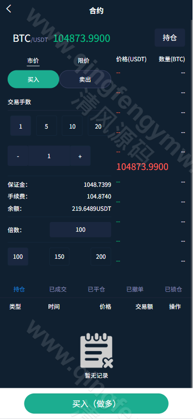 图片[7]-运营版多语言SCBFF交易所源码/新币申购/杠杆交易/C2C交易/秒合约/锁仓挖矿 PHP+uniapp源码/H5+PC/带机器人+安装教程-清风源码