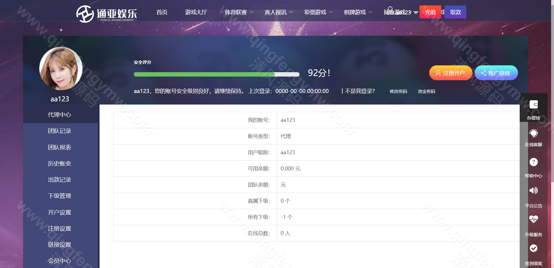 图片[33]-天恒版通亚娱乐源码/天恒彩票源码/包网源码/综合盘源码/信用盘源码/双玩法盘口/独立代理系统/全新二开UI美化/余额宝幸运大转盘-清风源码