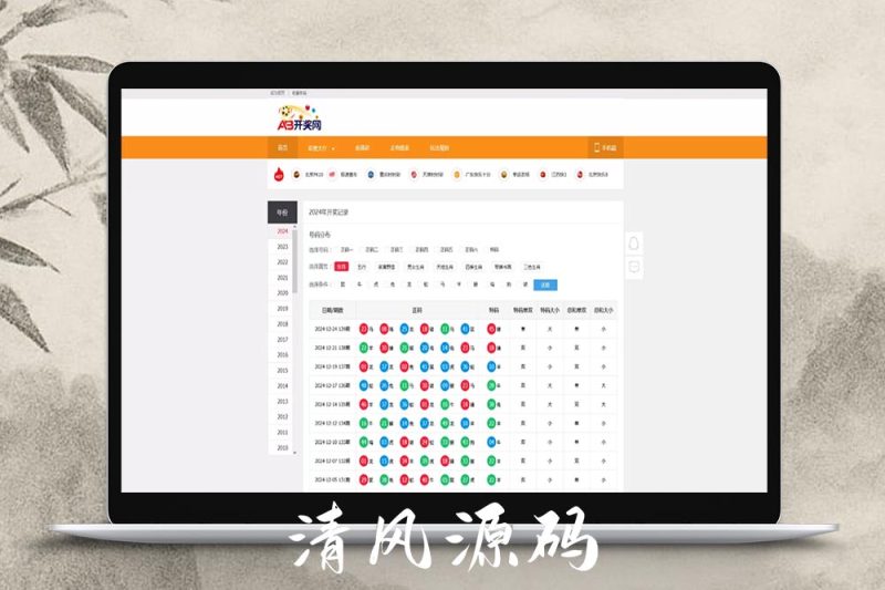 168开奖网源码,开奖网程序,开奖采集网,系统完美运行,时时彩源码,系统彩,实时开奖,后台可控-清风源码