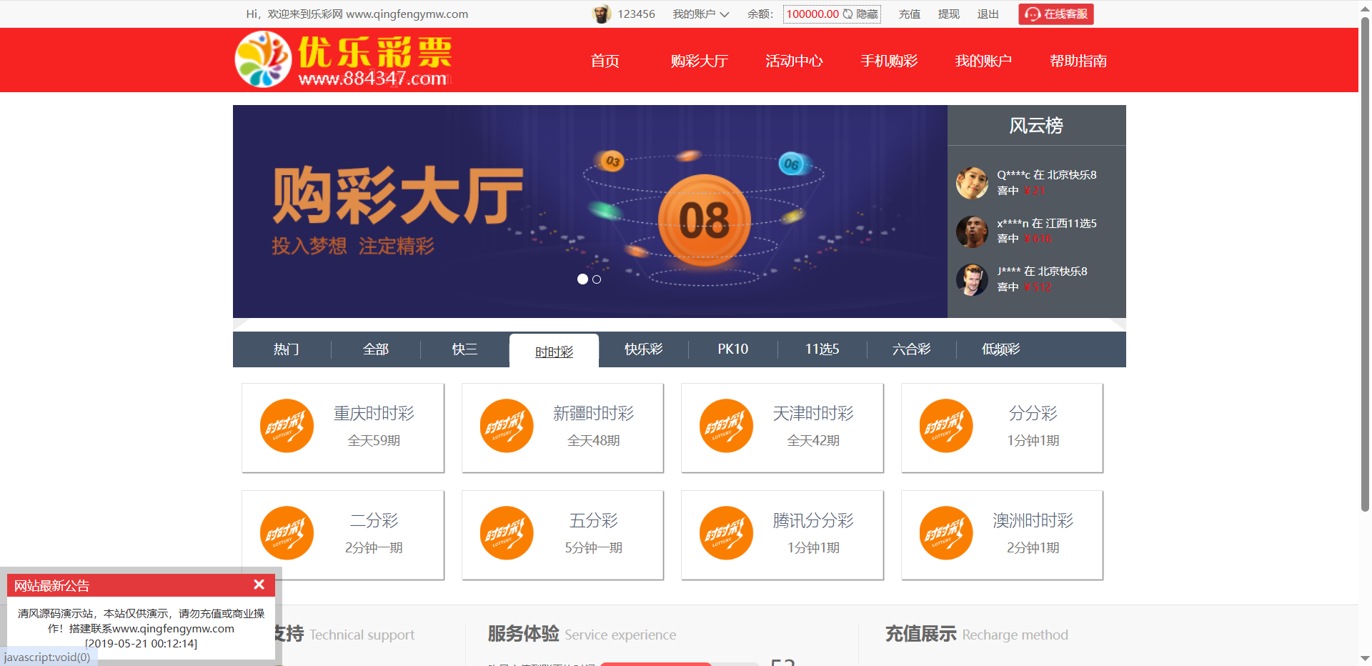 图片[11]-全新红色大富优乐彩票时时彩系统/大富彩票源码/带聊天室+开奖动画-清风源码