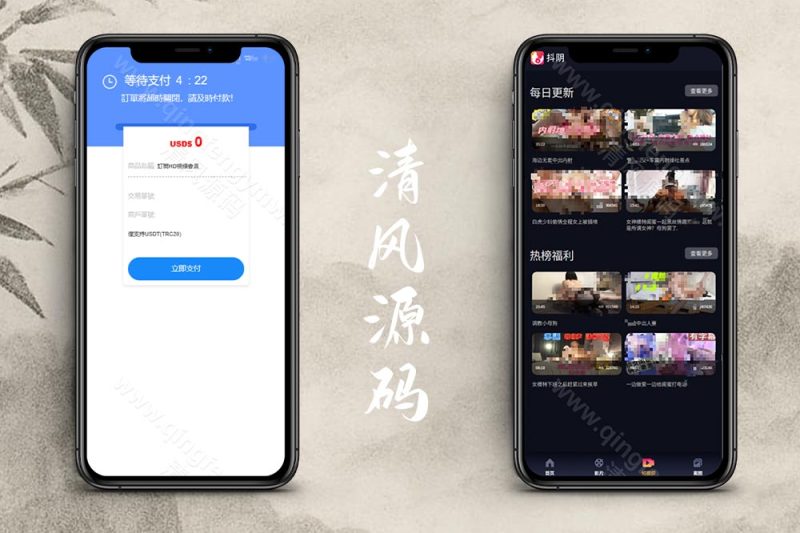 抖阴授权盗u秒u源码/单模板/色站支付秒U源码/前端HTML/支付vue/后端PHP-清风源码