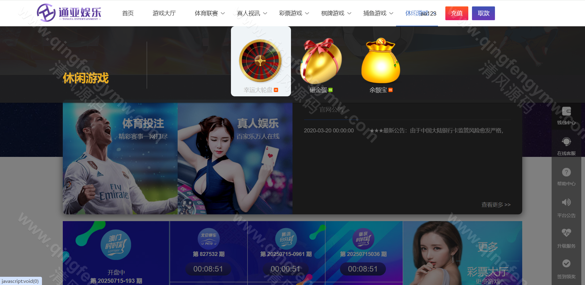 图片[24]-天恒版通亚娱乐源码/天恒彩票源码/包网源码/综合盘源码/信用盘源码/双玩法盘口/独立代理系统/全新二开UI美化/余额宝幸运大转盘-清风源码