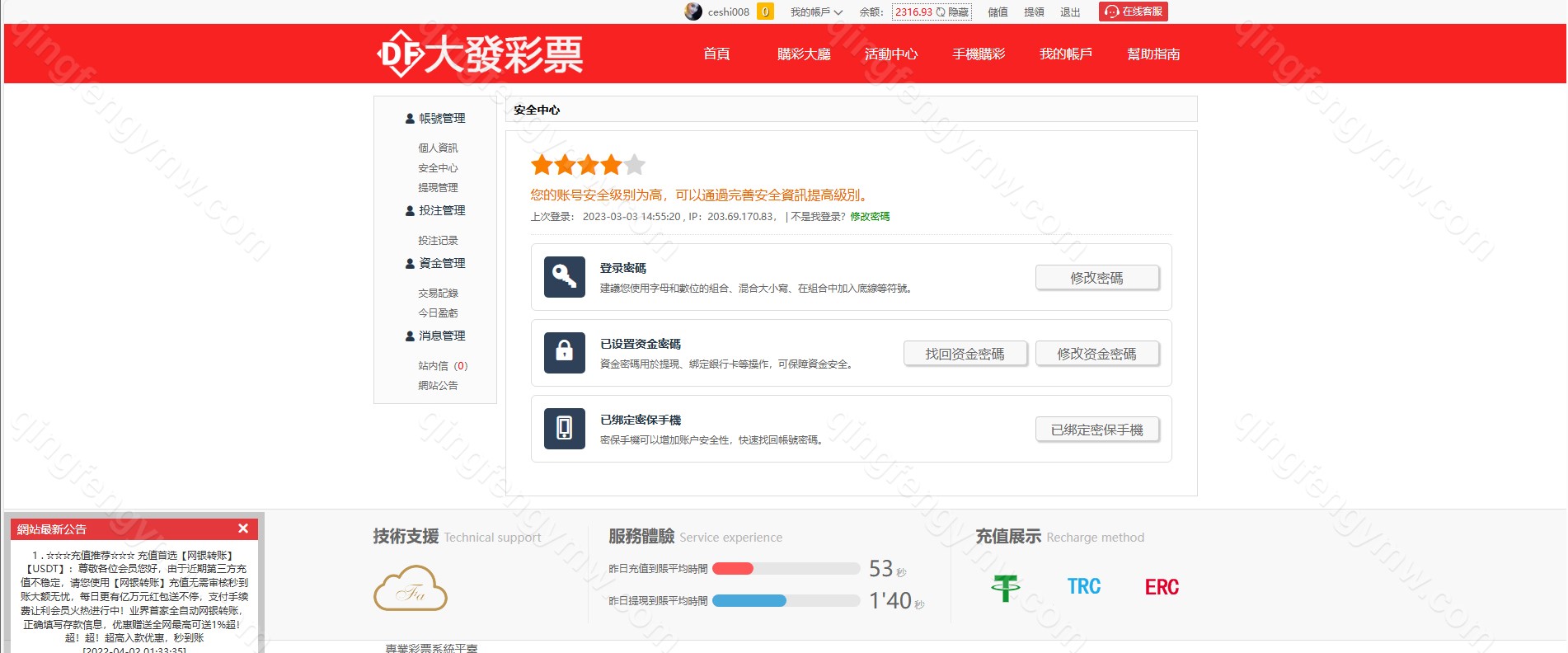 图片[18]-大发彩票源码/繁体大富二开修复优化改版 /带USDT/钱包充取/改单/预设功能/后台预设开奖/系统和官方系列彩/运营版-清风源码