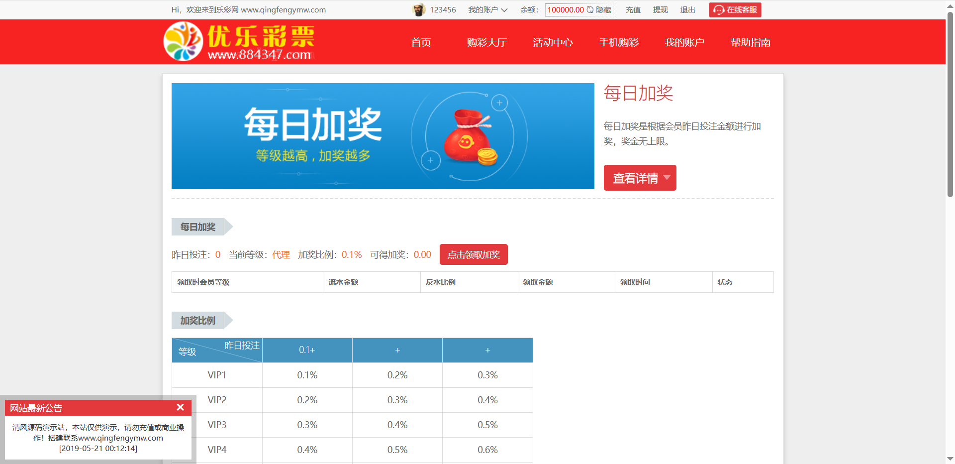 图片[17]-全新红色大富优乐彩票时时彩系统/大富彩票源码/带聊天室+开奖动画-清风源码