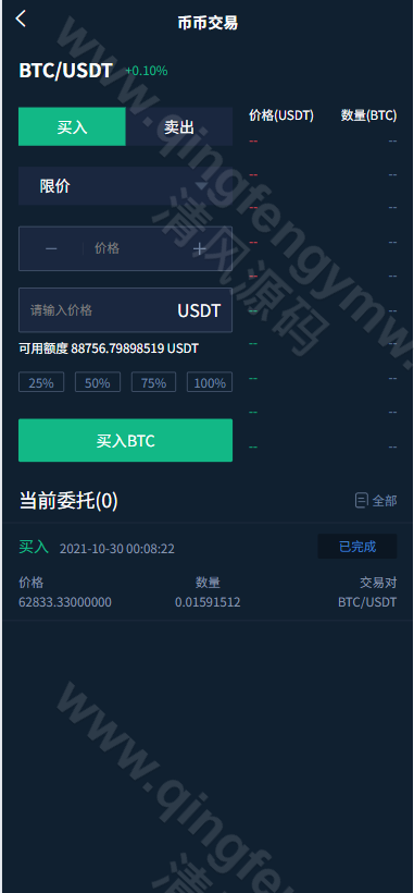 图片[9]-运营版多语言SCBFF交易所源码/新币申购/杠杆交易/C2C交易/秒合约/锁仓挖矿 PHP+uniapp源码/H5+PC/带机器人+安装教程-清风源码