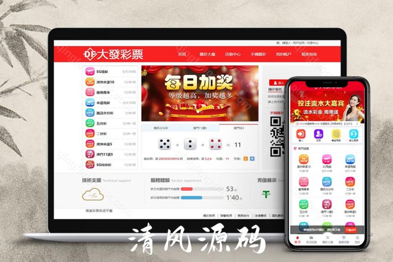 大发彩票源码/繁体大富二开修复优化改版 /带USDT/钱包充取/改单/预设功能/后台预设开奖/系统和官方系列彩/运营版-清风源码