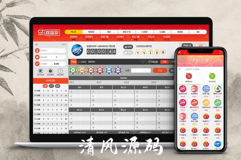 IG彩信用盘源码/现金网系统/SG138源码/彩票信用盘源码/视频开奖动画+传统+官方双玩法 支持API线路输出+独立商户+独立代理+后台可控+完美运营版-清风源码