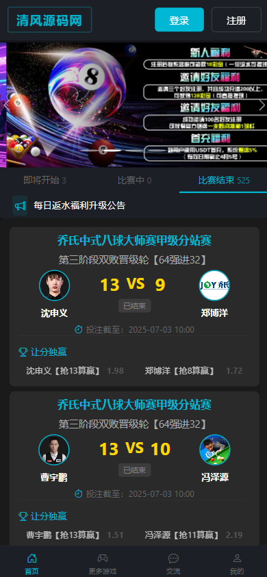 图片[2]-首发圣泰俱乐部台球赛事竞猜源码/台球下注源码APP/斯诺克在线投注/中式台球竞猜源码/新增USDT/多款游戏接口-清风源码