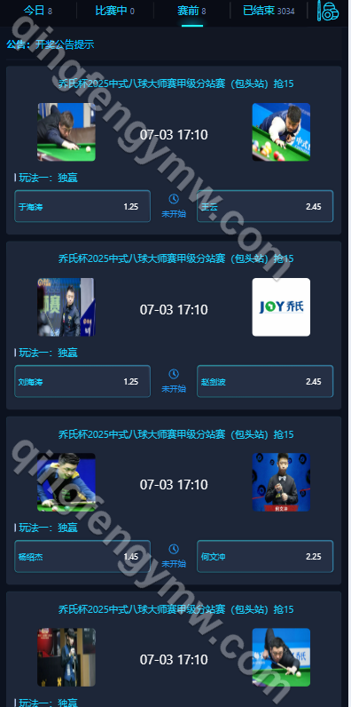 图片[2]-147台球赛事竞猜源码/斯诺克桌球外围下注盘口/中式台球下注竞猜源码/中八九球在线竞猜投注系统/可封装APP-清风源码