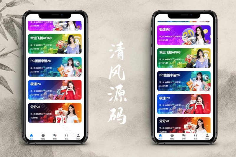 南宫28源码/天信28源码/旗舰28源码/28彩票源码/ java开发/多种房间/咪牌/源码全开源/UI重构设计-清风源码