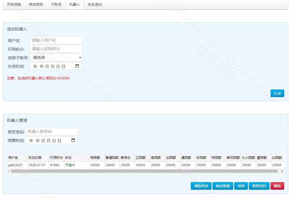 图片[4]-七星彩机器人源码+海南幸运五机器人源码+澳洲5机器人源码+番摊机器人源码+1234番摊-清风源码