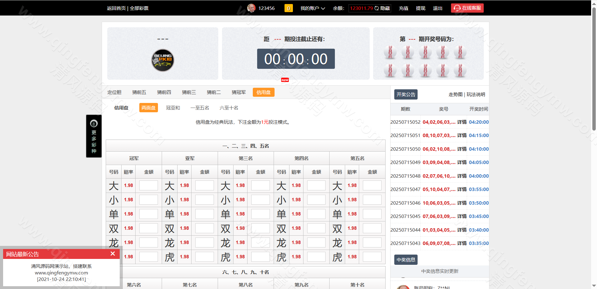 图片[7]-大富长城彩票信用盘源码支持澳门六合彩源码+大富彩票源码+传统彩种+后台完美控杀-清风源码