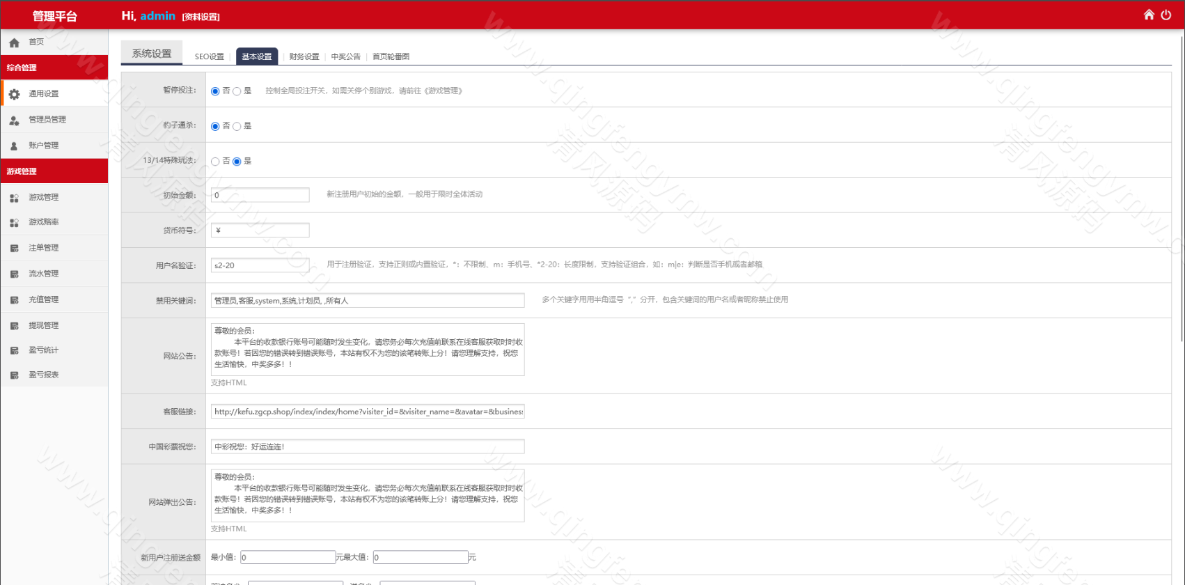 图片[22]-三种语言纯彩票盘源码支持40彩种+机器人跟投+无限代理推广+微信登录+后台可修改注单+完美运营版彩票系统-清风源码