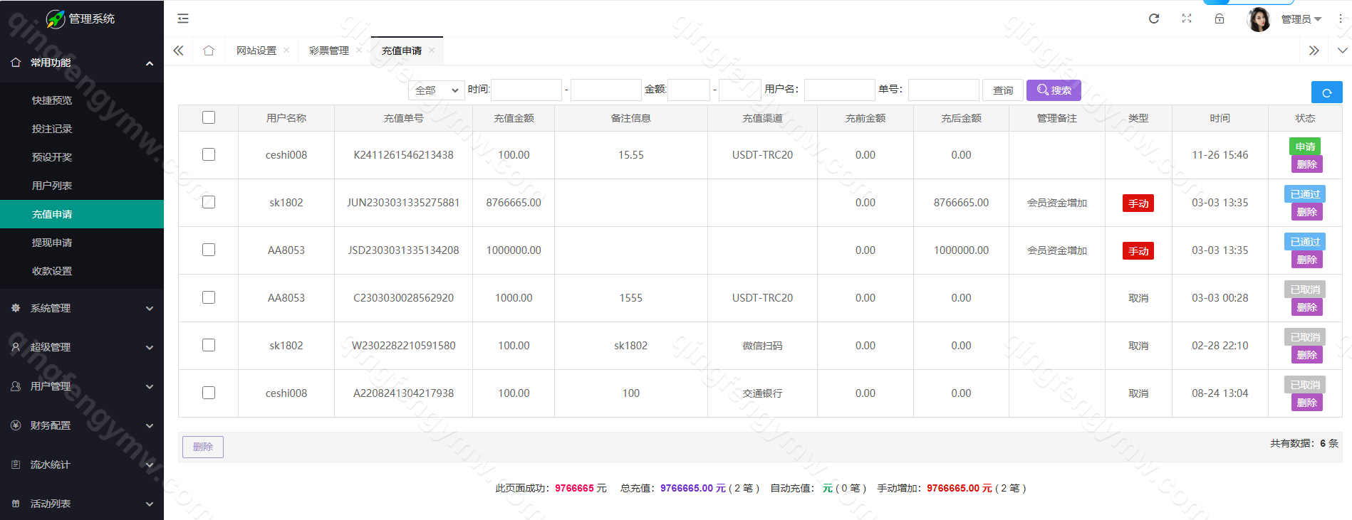 图片[21]-大发彩票源码/繁体大富二开修复优化改版 /带USDT/钱包充取/改单/预设功能/后台预设开奖/系统和官方系列彩/运营版-清风源码