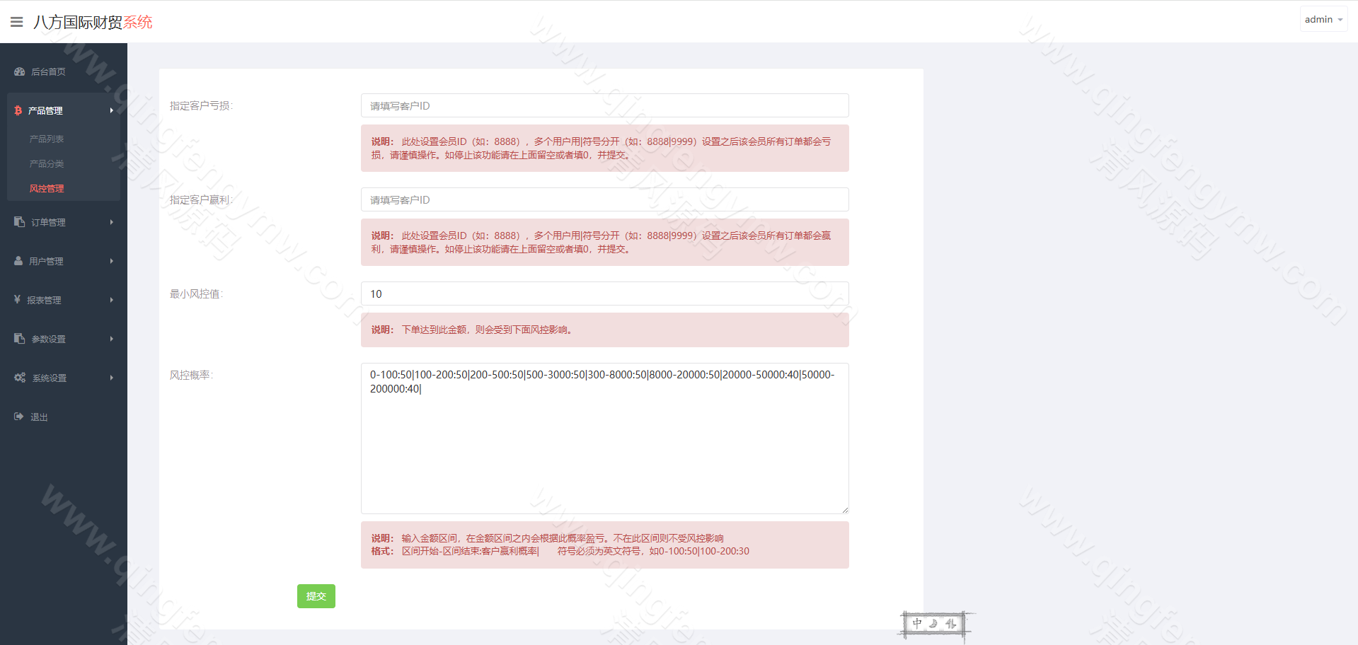 图片[9]-中银国际多语言微盘微交易所源码/微盘源码/外汇+输赢控制/前端html+后端PHP/可二开-清风源码