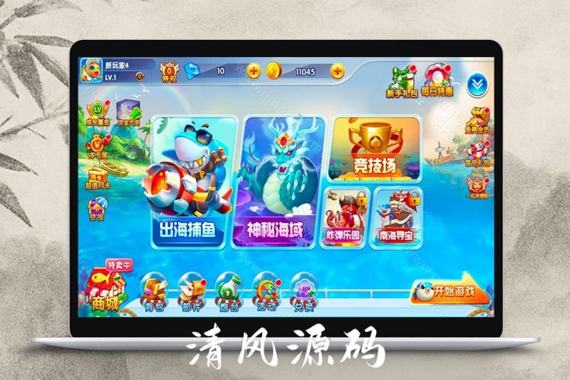 独家修复版电子捕鱼源码/藏宝库版街机疯狂捕鱼联运第五代h5全民捕鱼cocos源代码/捕鱼源码/可控-清风源码