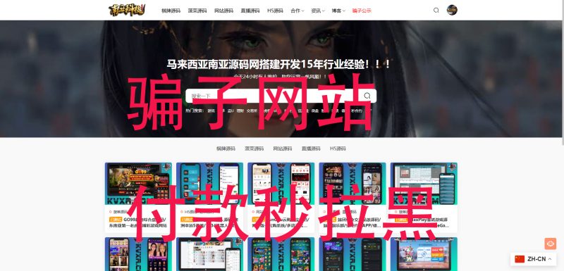 南亚源码是骗子/南亚科技是骗子/南亚源码网是骗子/南亚科技源码网是骗子-清风源码