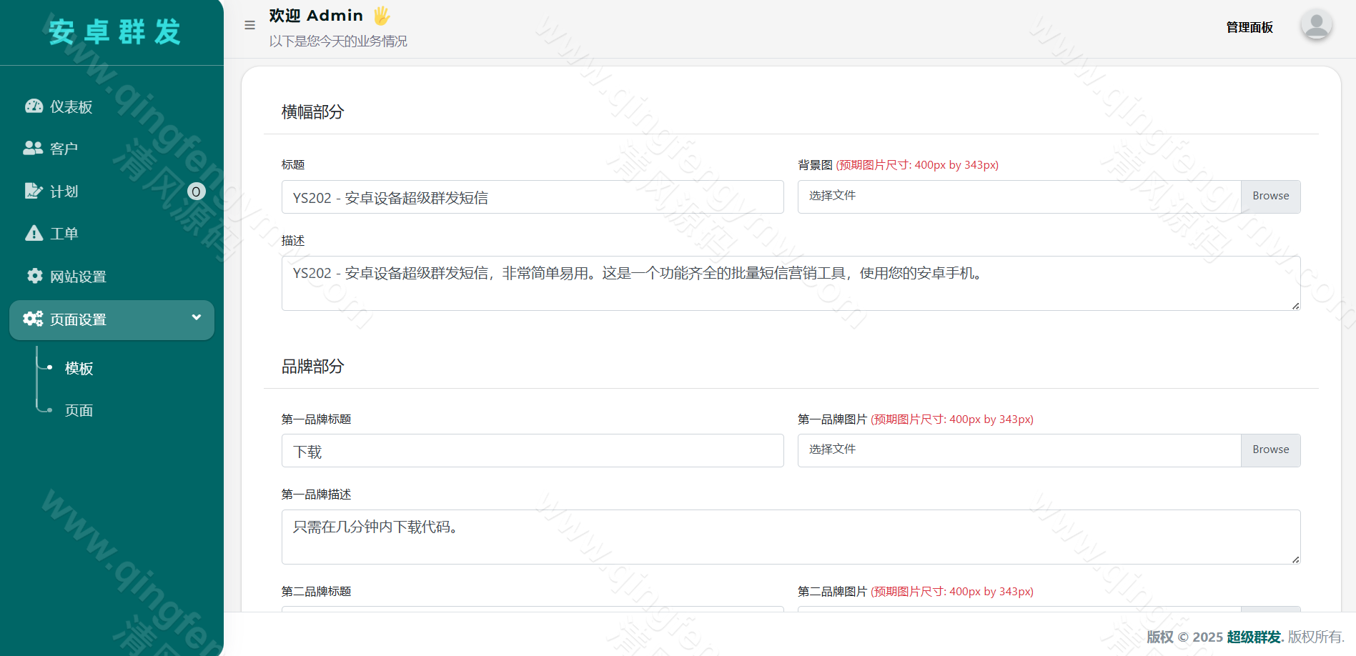 图片[24]-在线手机网关发信源码/短信群发源码系统/双向短信系统源码/国际短信群发系统源码/运营版-清风源码