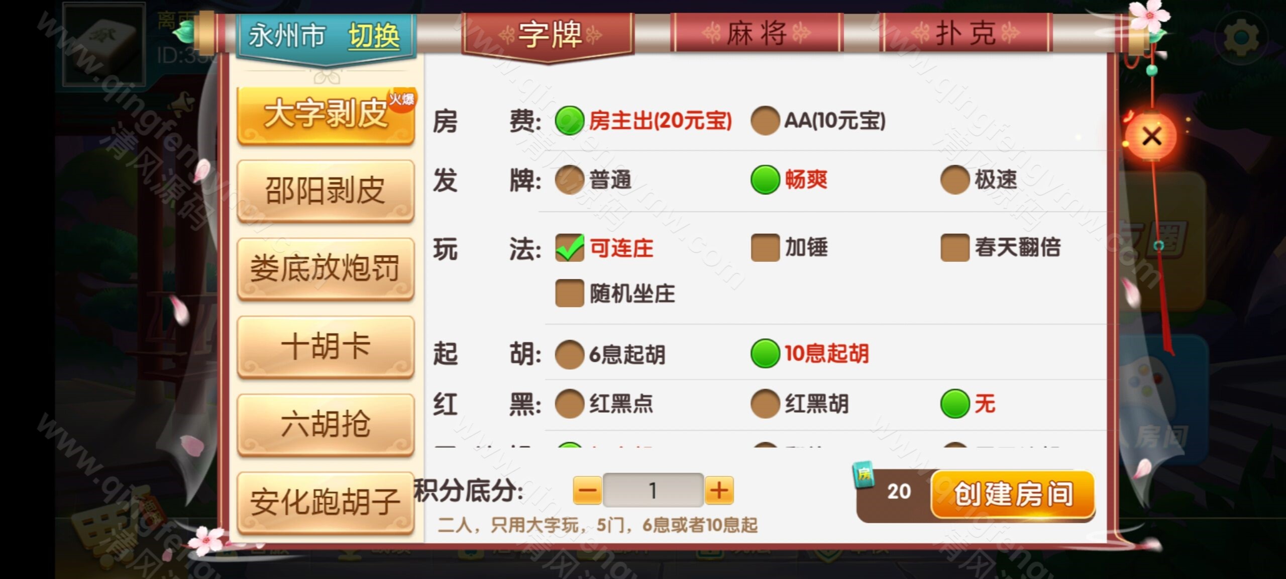 图片[2]-七星娱乐棋牌源码/湖南湖北棋牌等多地方玩法源码/200个子游戏/纯源码-清风源码