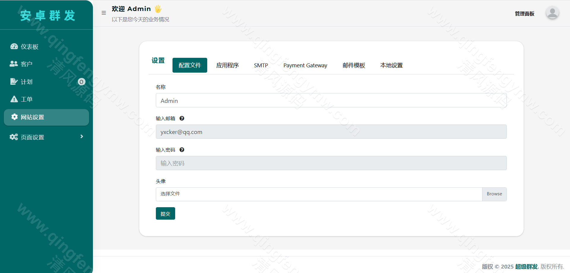 图片[23]-在线手机网关发信源码/短信群发源码系统/双向短信系统源码/国际短信群发系统源码/运营版-清风源码