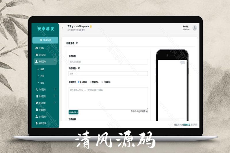 在线手机网关发信源码/短信群发源码系统/双向短信系统源码/国际短信群发系统源码/运营版-清风源码